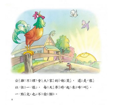 看故事學道理：30篇好行為故事